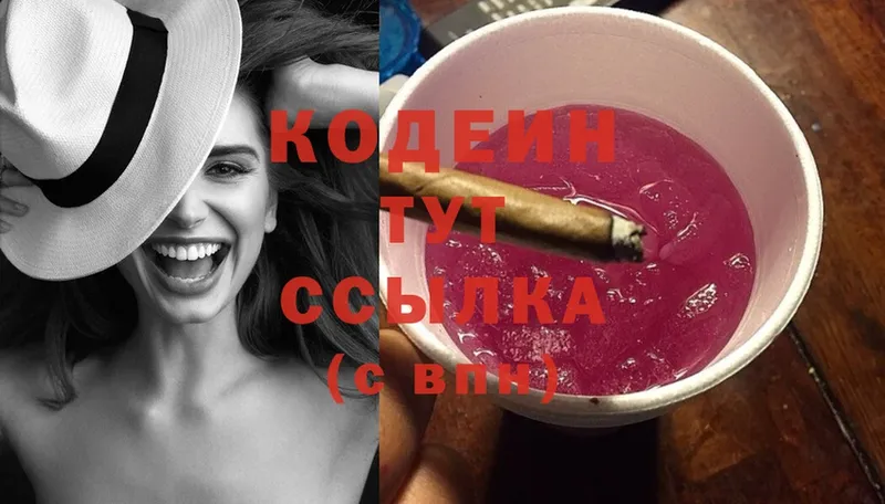 купить   Красноуральск  Кодеин Purple Drank 